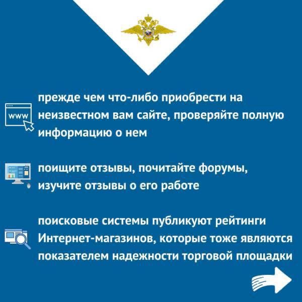 Полиция Колымы напоминает о бдительности при совершении покупок в интернете Полиция Колымы напоминает о бдительности при совершении покупок в интернете