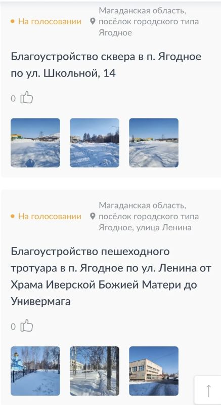 15 213 голосов отдали колымчане во Всероссийском онлайн-голосовании за объекты благоустройства 15 213 голосов отдали колымчане во Всероссийском онлайн-голосовании за объекты благоустройства