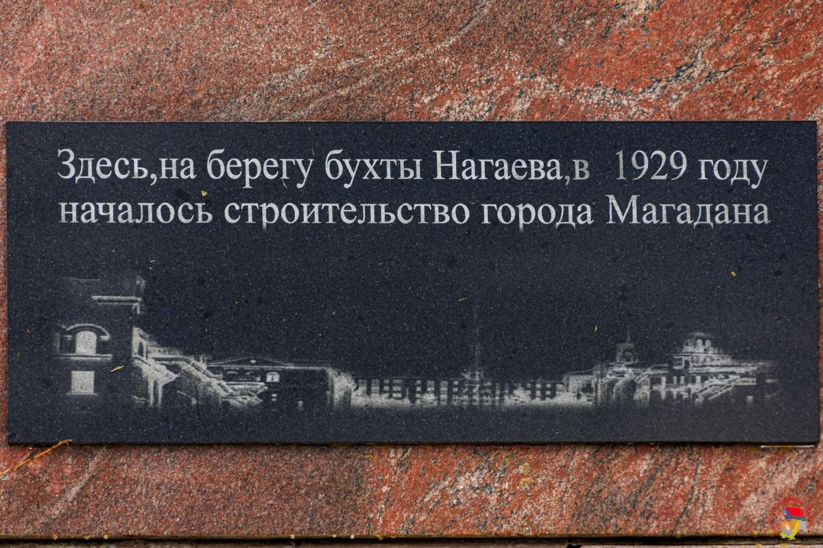 В 97-ю годовщину основания Магадана, горожане объединились, чтобы осмыслить уникальный путь, который прошла колымская столица: от первой палатки на берегу необитаемой бухты до статуса «Город трудовой доблести» В 97-ю годовщину основания Магадана, горожане объединились, чтобы осмыслить уникальный путь, который прошла колымская столица: от первой палатки на берегу необитаемой бухты до статуса «Город трудовой доблести»