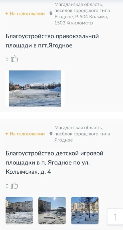 15 213 голосов отдали колымчане во Всероссийском онлайн-голосовании за объекты благоустройства 15 213 голосов отдали колымчане во Всероссийском онлайн-голосовании за объекты благоустройства