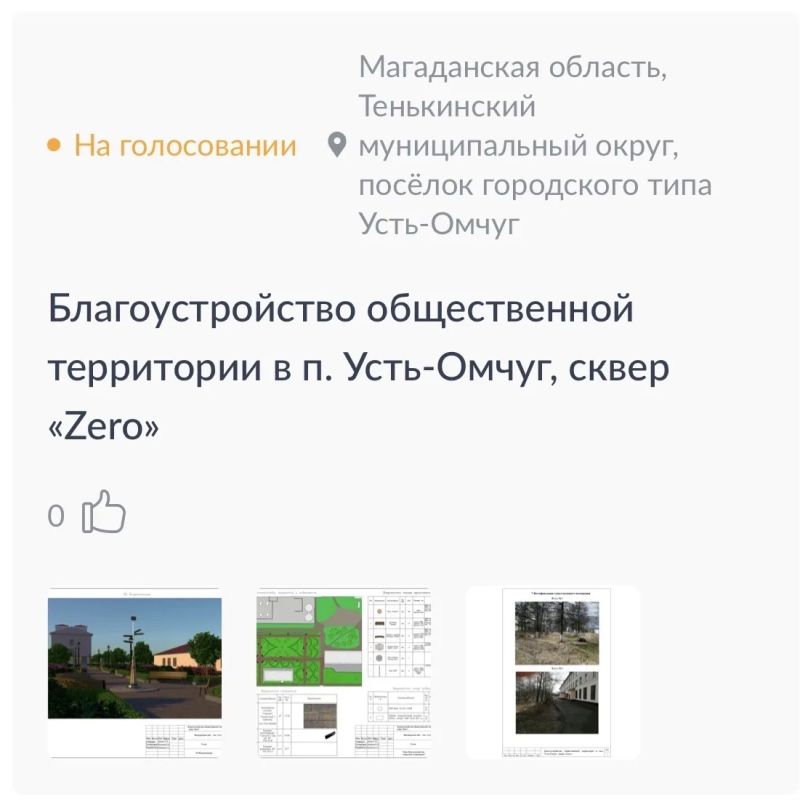 15 213 голосов отдали колымчане во Всероссийском онлайн-голосовании за объекты благоустройства 15 213 голосов отдали колымчане во Всероссийском онлайн-голосовании за объекты благоустройства