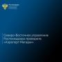 Специалистами Северо-Восточного управления Ростехнадзора проведён обязательный профилактический визит на объекты АО «Аэропорт Магадан»