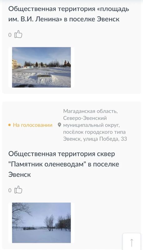 15 213 голосов отдали колымчане во Всероссийском онлайн-голосовании за объекты благоустройства 15 213 голосов отдали колымчане во Всероссийском онлайн-голосовании за объекты благоустройства