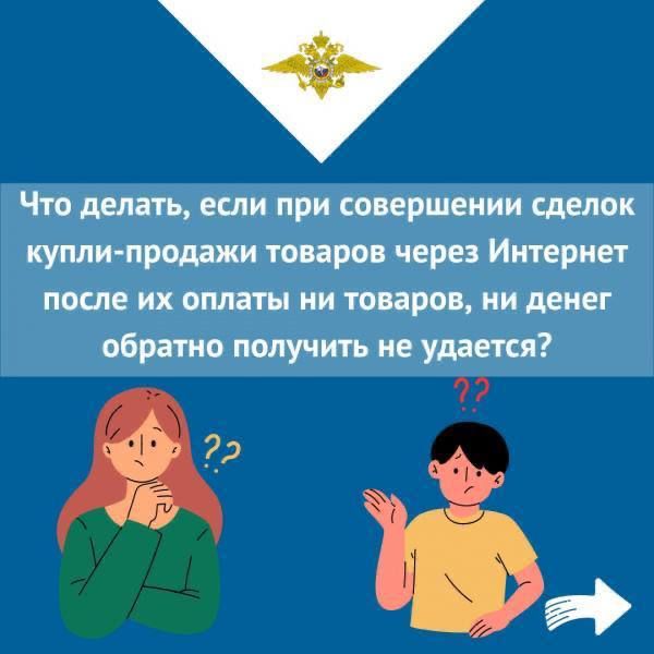 Полиция Колымы напоминает о бдительности при совершении покупок в интернете Полиция Колымы напоминает о бдительности при совершении покупок в интернете