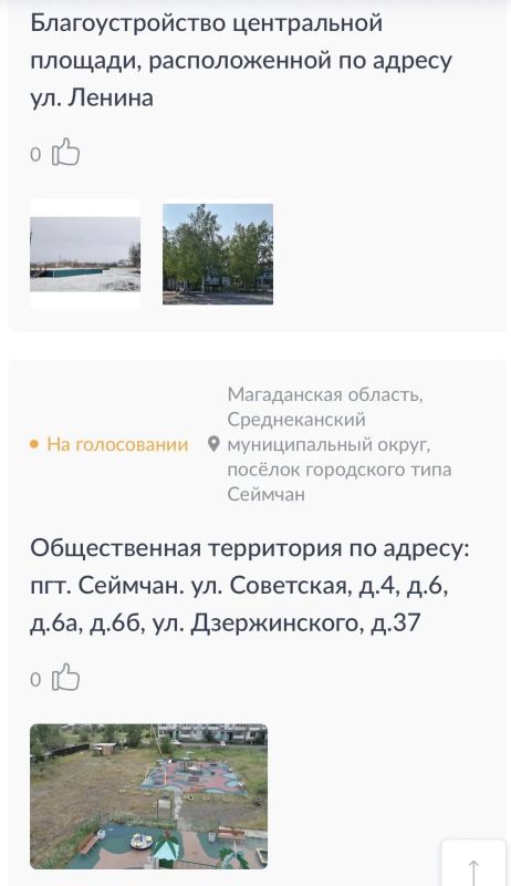 15 213 голосов отдали колымчане во Всероссийском онлайн-голосовании за объекты благоустройства 15 213 голосов отдали колымчане во Всероссийском онлайн-голосовании за объекты благоустройства