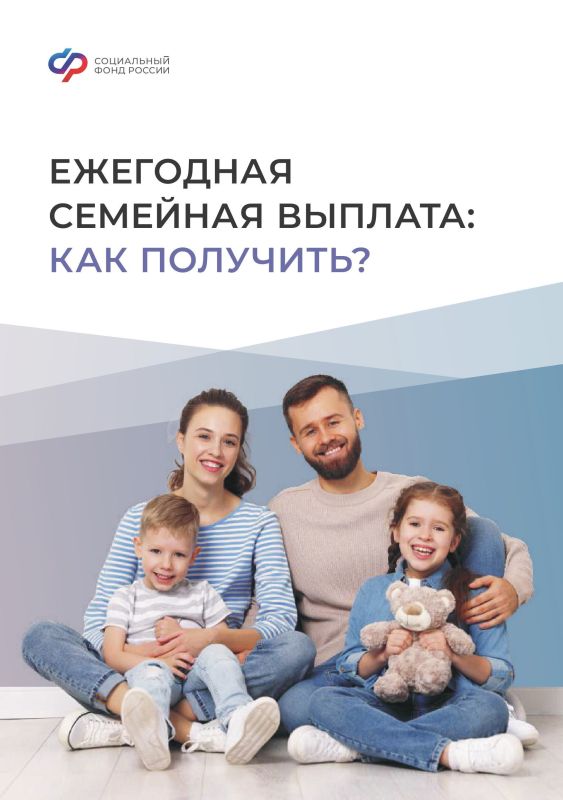 С 1 июня начался приём заявлений на новую ежегодную семейную выплату С 1 июня начался приём заявлений на новую ежегодную семейную выплату