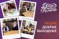 «Добрые выходные» в Доме ветеранов