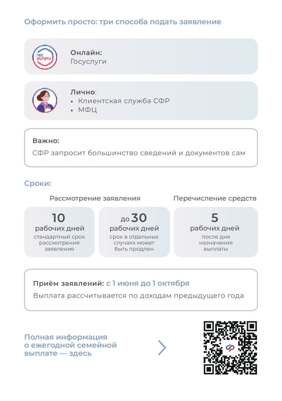 С 1 июня начался приём заявлений на новую ежегодную семейную выплату С 1 июня начался приём заявлений на новую ежегодную семейную выплату