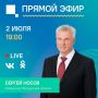 Прямой эфир с губернатором Магаданской области пройдет 2 июля