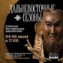 Фестиваль искусств «Дальневосточные сезоны» приглашает колымчан