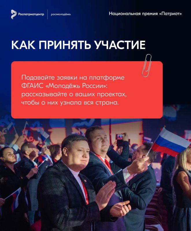 Открыта регистрация на Национальную премию «Патриот» Роспатриотцентра Росмолодежи Открыта регистрация на Национальную премию «Патриот» Роспатриотцентра Росмолодежи