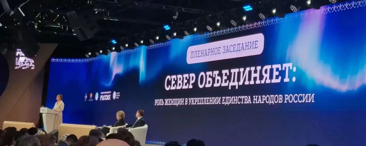 В Национальном центре «Россия» стартовал Форум женщин Севера В Национальном центре «Россия» стартовал Форум женщин Севера