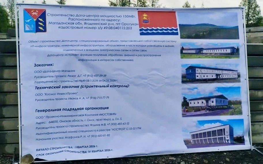 Сергей Носов оценил ход строительства Центра обработки данных в Ягоднинском округе Сергей Носов оценил ход строительства Центра обработки данных в Ягоднинском округе