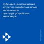 Работодатели Колымы могут получить субсидию на возмещение затрат по заработной плате наставников при трудоустройстве инвалидов
