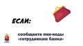 Полицейские Магадана установили пенсионерку, которая передала неизвестным 2,5 млн рублей 76-летней колымчанки