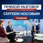 Губернатор Сергей Носов ответил на вопросы колымчан в режиме реального времени