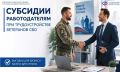 Принимая на работу ветеранов боевых действий, работодатели Магаданской области могут рассчитывать на финансовую поддержку от Отделения Социального фонда России по Магаданской области