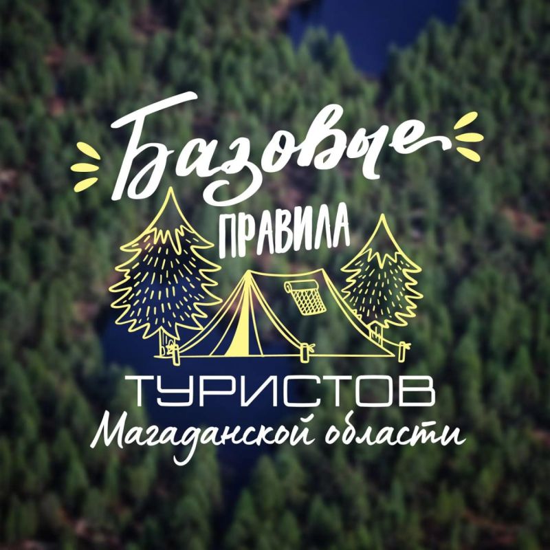 Лето – пора массовых походов, а значит самое время вспомнить простые правила безопасности, которые помогут сделать ваше путешествия приятным