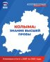 Образование на Колыме: качественные изменения для успешного будущего