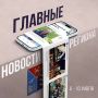 Итоги двух рабочих поездок губернатора Сергея Носова в округа региона, запуск на линию новых автобусов на маршруте до Омчака и обратно, строительство детского сада и автодорог, успехи колымчан – это и многое другое вы...