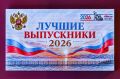 Лучшим выпускникам школ Магадана вручили золотые и серебряные медали