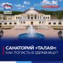 Колымские льготники могут получить путевку в санаторий «Талая» с максимальными скидками