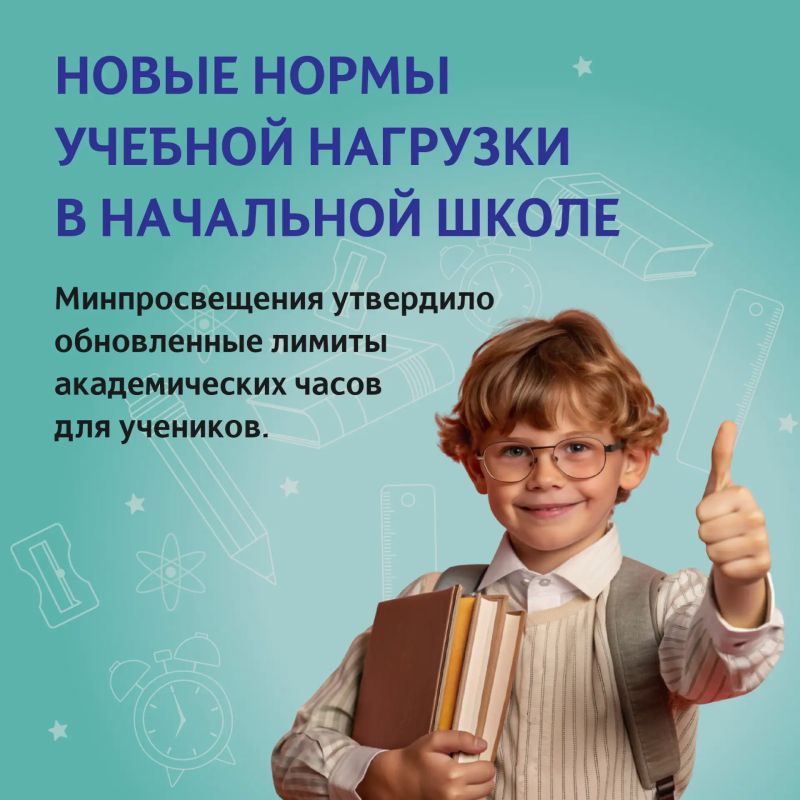 Минпросвещения отменило домашние задания для первоклассников