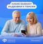 Соцфонд увеличивает пенсию в зависимости от возраста, места жительства и иных обстоятельств