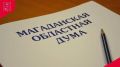 17 июля 2026 года в 10 ч. 00 м. в здании Муниципального автономного учреждения культуры города Магадана «Центр культуры», аудитория № 28 (МЦК) по адресу: г. Магадан, ул. Карла Маркса, 35 состоится заседание комитета...