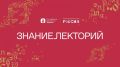 Российское общество «Знание» анонсирует серию образовательных онлайн-трансляций на второе полугодие 2026 года