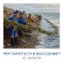 Чем заняться в Магадане на выходных 18-19 июля