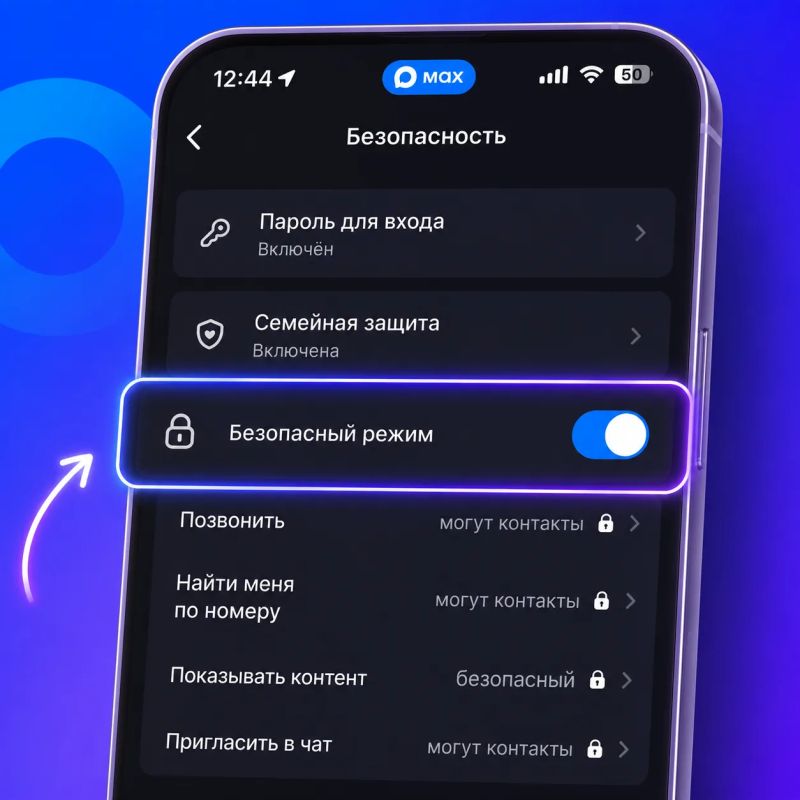 Безопасный режим: не только для детей