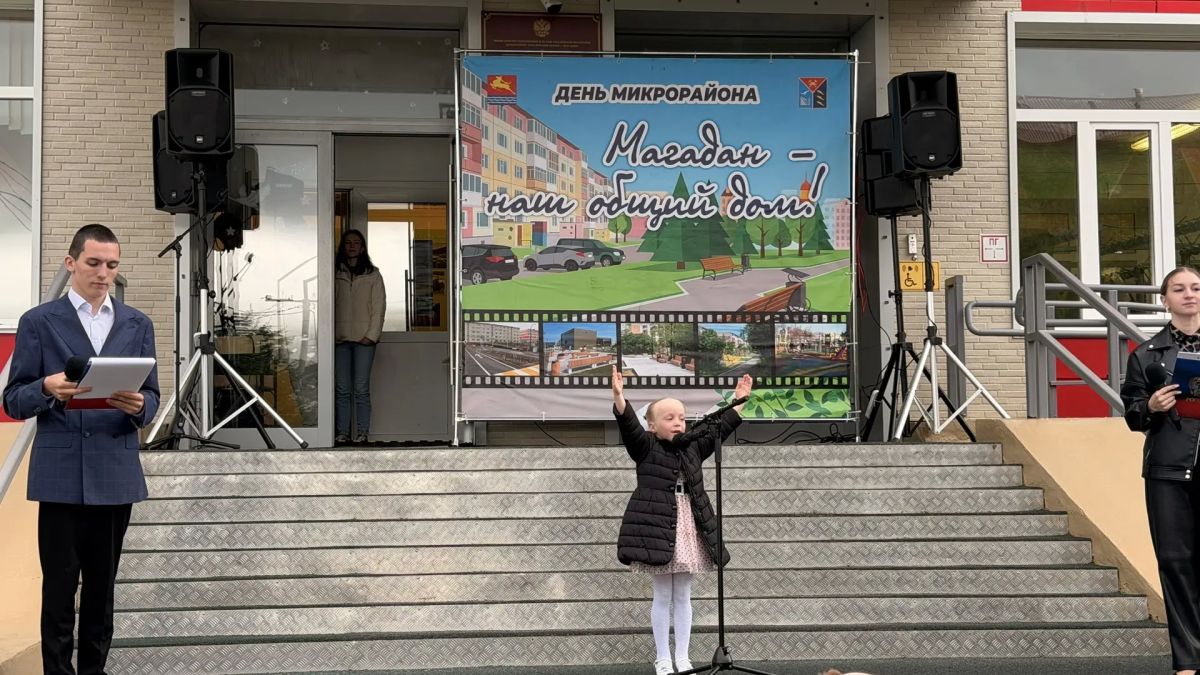 Городская акция «Дни микрорайонов: Магадан — наш общий дом» прошла на территории школы № 21 Городская акция «Дни микрорайонов: Магадан — наш общий дом» прошла на территории школы № 21
