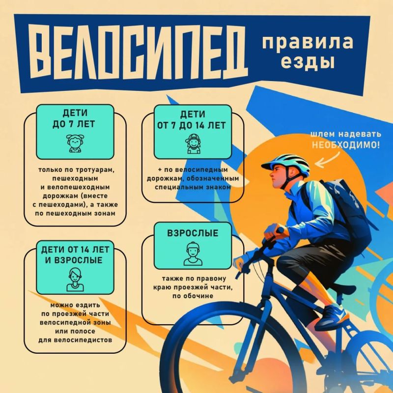 Вспоминаем ПДД: как правильно ездить на велосипеде
