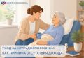 Забота о нетрудоспособном родственнике — объективная причина нулевого дохода для назначения единого пособия