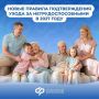 Если вы ухаживаете за нетрудоспособным – обратите внимание на новые правила