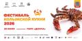 Продолжается IV фестиваль колымской кухни — успейте окунуться в гастрономическое путешествие по Колыме!
