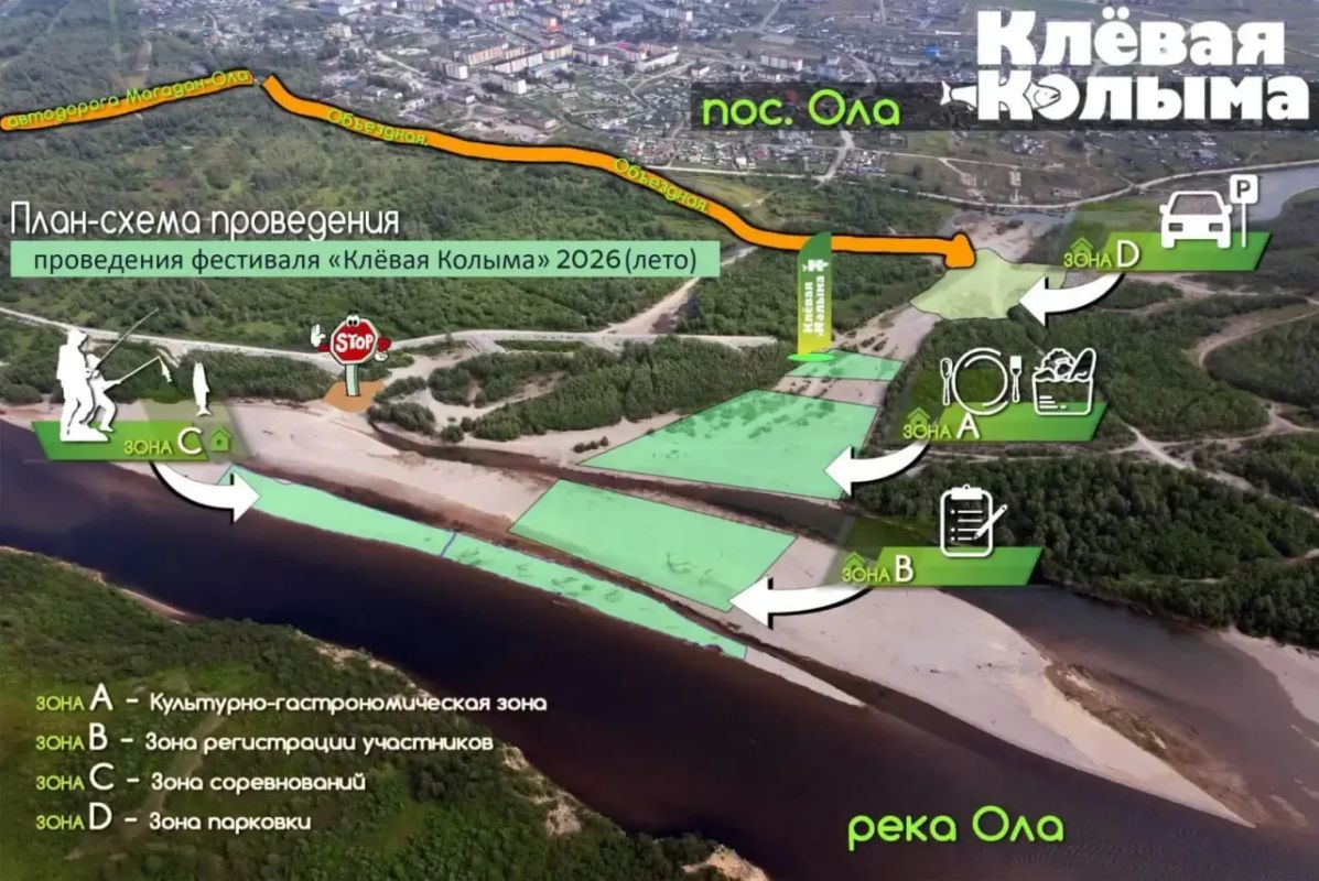 До 24 июля продолжается прием заявок на фестиваль «Клёвая Колыма – 2026» До 24 июля продолжается прием заявок на фестиваль «Клёвая Колыма – 2026»