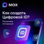 ��� ������� �������� ID � ����������� ����