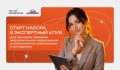 Колымчан приглашают в Экспертный клуб «Профразвития» Президентской платформы «Россия – страна возможностей»