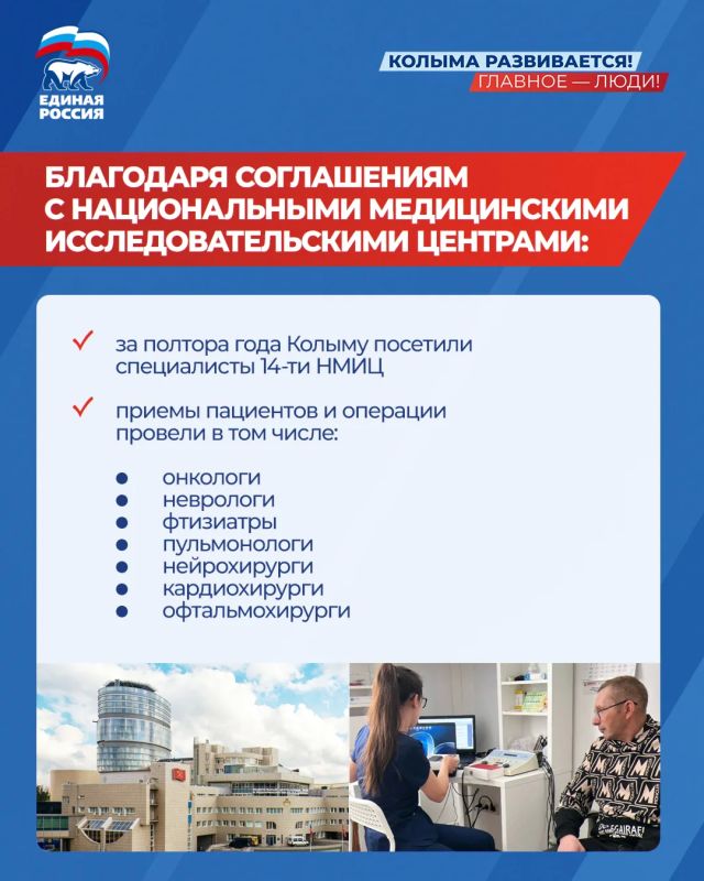 Федеральная медицина стала ближе: на Колыму регулярно приглашают ведущих экспертов России Федеральная медицина стала ближе: на Колыму регулярно приглашают ведущих экспертов России