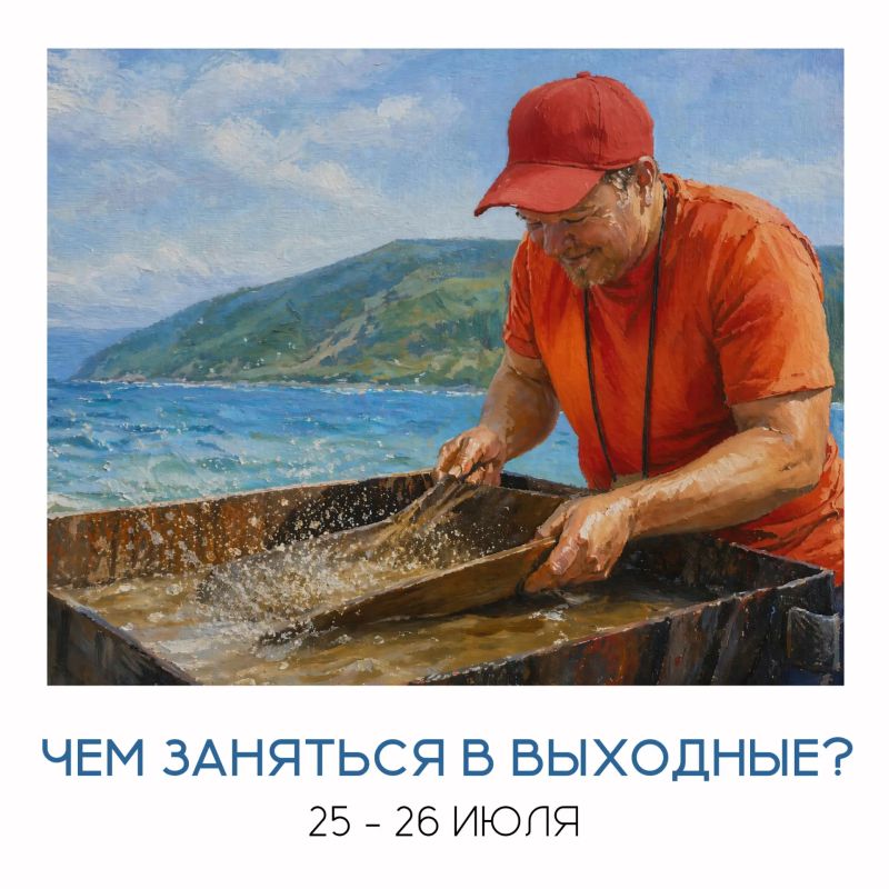 Чем заняться в Магадане на выходных 25-26 июля