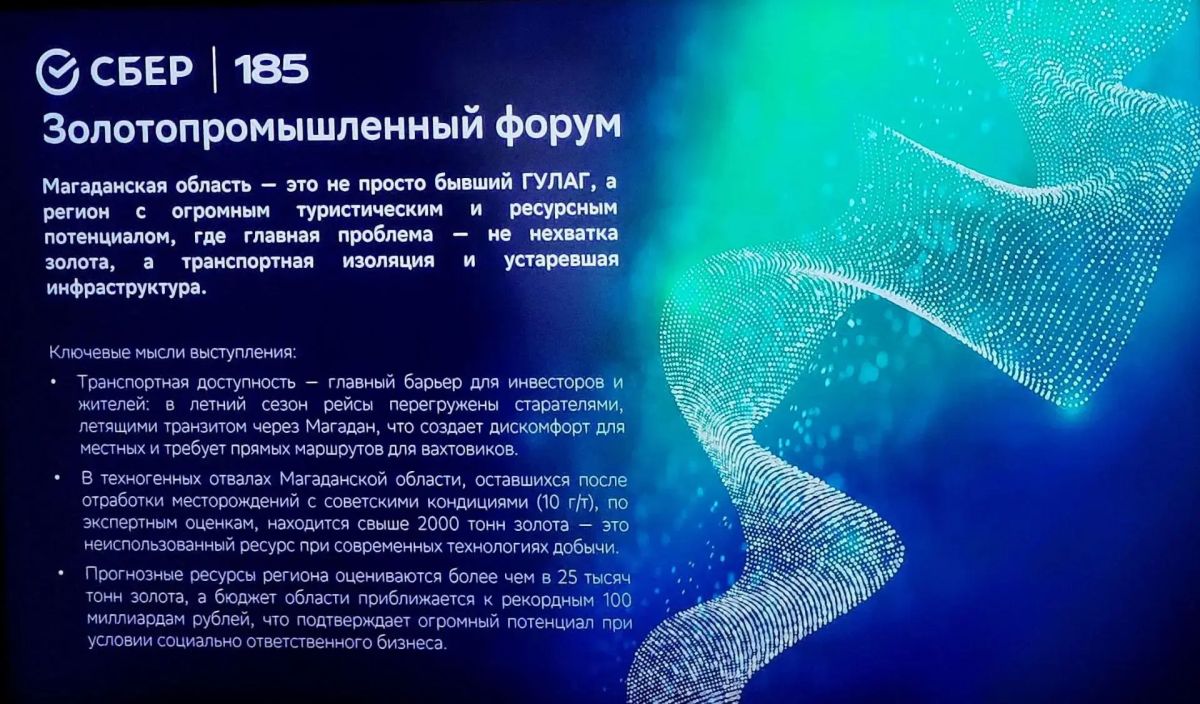 В Магадане стартовал Золотопромышленный форум В Магадане стартовал Золотопромышленный форум