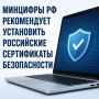 Установите сертификат безопасности Минцифры РФ для доступа к российским сервисам