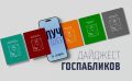 28 заявок на «культурные» вакансии, интересные факты о детской диспансеризации, строительство образовательно-спортивного кластера неподалеку от облцентра – это и многое другое вы найдете в соцсетях министерств и...
