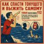 Спасение утопающего – дело рук подготовленного человека