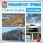 ГЛАВНОЕ ЗА ДЕНЬ. Магаданская область получит на 2027 год почти миллиард рублей на берегоукрепление в бухте Нагаева Исторический дом в центре Магадана выставили на торги за 100 тысяч рублей Магаданский пловец Артем Гальчин...