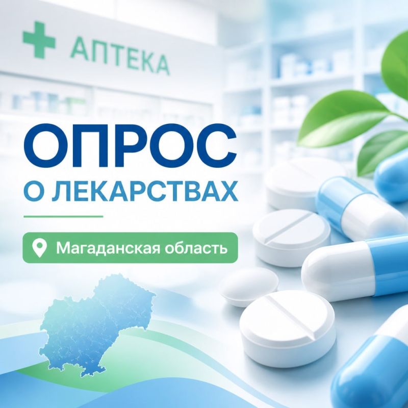 Уважаемые жители!. Примите участие в опросе о лекарственном обеспечении