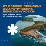 Горы, океан, вулканы, острова, Байкал и бескрайняя тундра – все это можно увидеть на Дальнем Востоке
