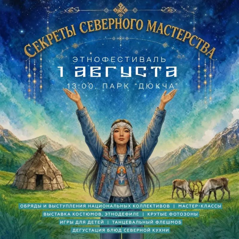 1 августа в Магадане состоится этнофестиваль «Секреты северного мастерства»